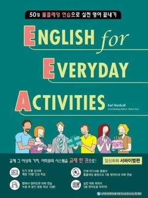 초록색 EEA 서바이벌편 실제 교재 표지