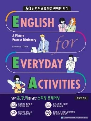 EEA 낭독편 실제 교재 표지