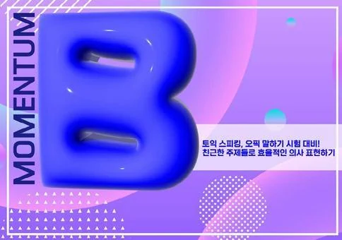 Momentum B 실제 교재 표지