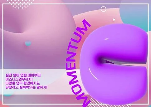 Momentum C 실제 교재 표지