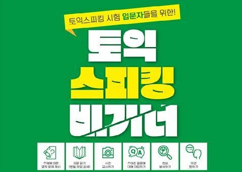 TOEIC Speaking Beginner 실제 교재 표지