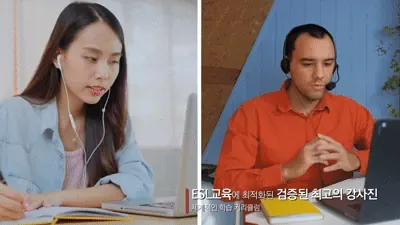원어민 강사와 수강생이 온라인 수업하는 모습