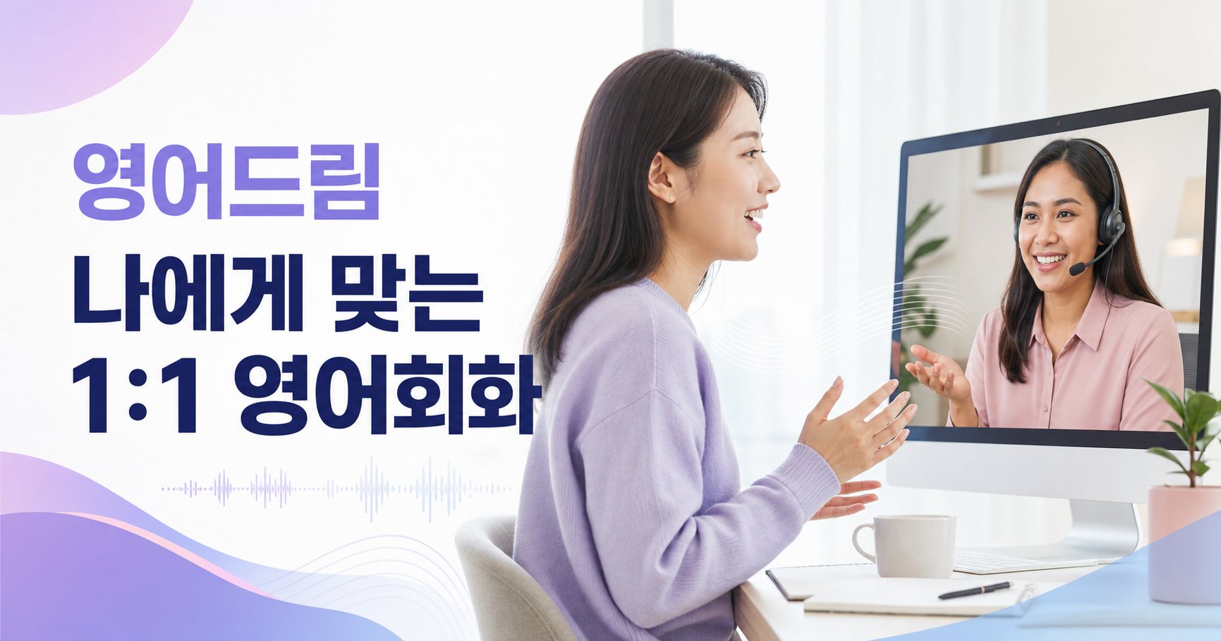 노트북으로 온라인 영어회화 수업을 준비하는 성인 학습자